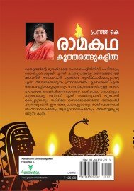 Ramakatha Kootharangukalil