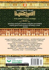 AITHIHYAMALA - Ramapurathu Varyarum Kathakalum