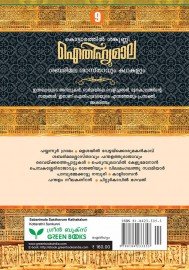 AITHIHYAMALA - Sabarimala Sasthavum Kathakalum
