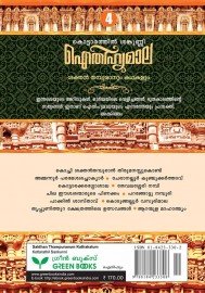 AITHIHYAMALA -Sakthan Thampuranum Kathakalum