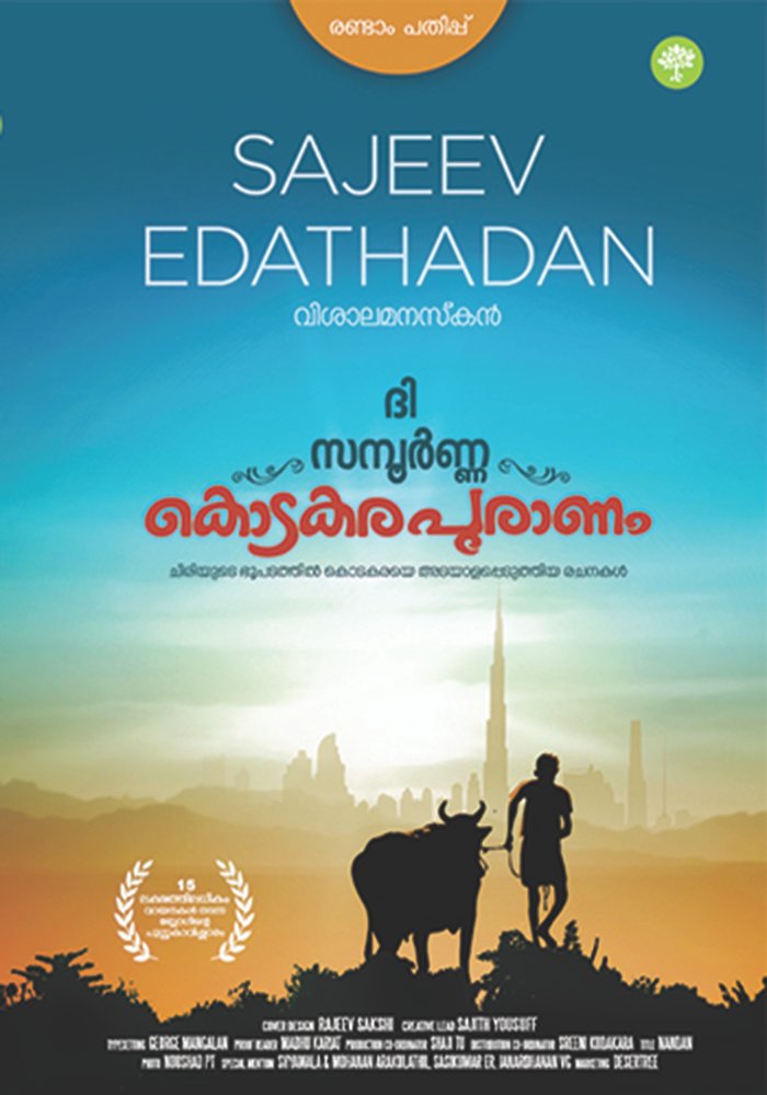 The Sampoorna Kodakarapuranam