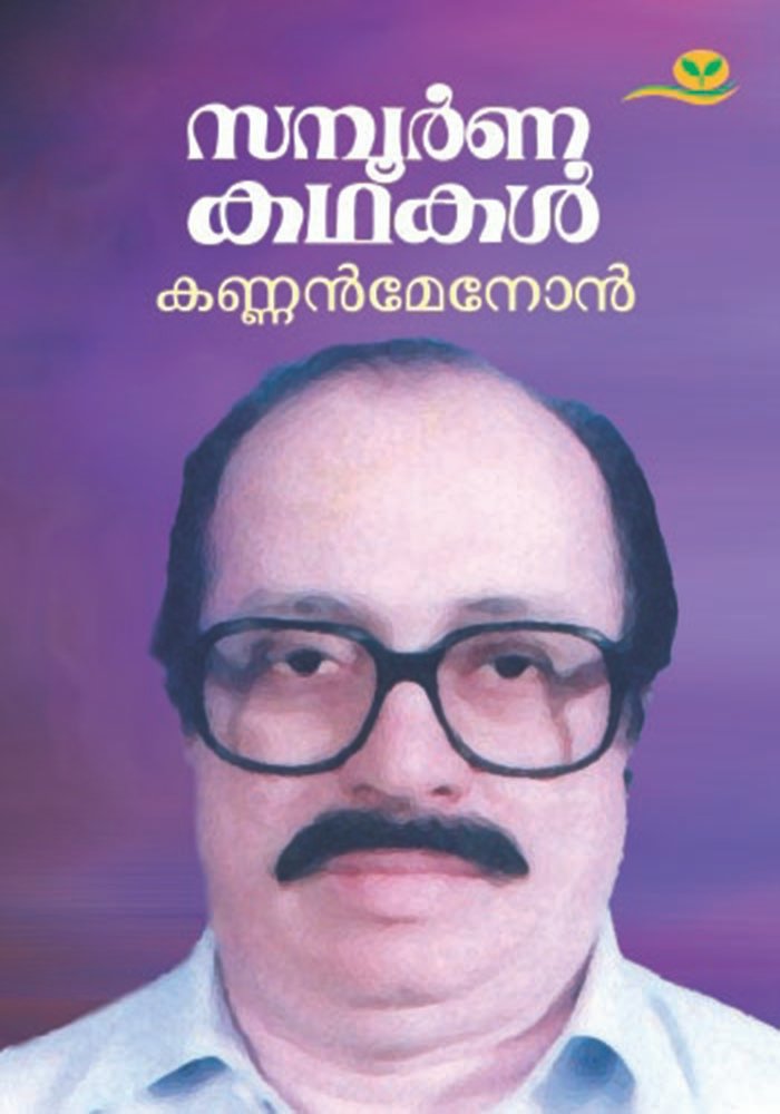 Sampoorna Kathakal Kannan Menon