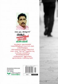 Sankatabenchiloninnulla Kazhchakal