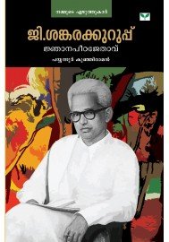 Jnanapeetajethavu - G. Sankarakuruppu