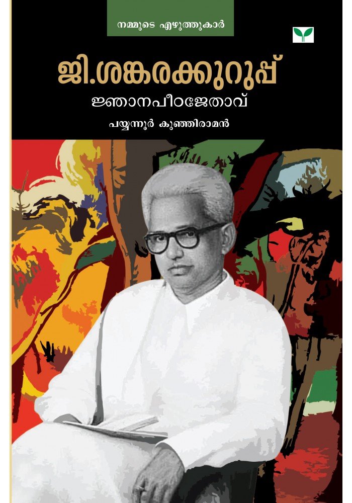 Jnanapeetajethavu - G. Sankarakuruppu