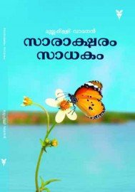 Saraksharam Sadhakam