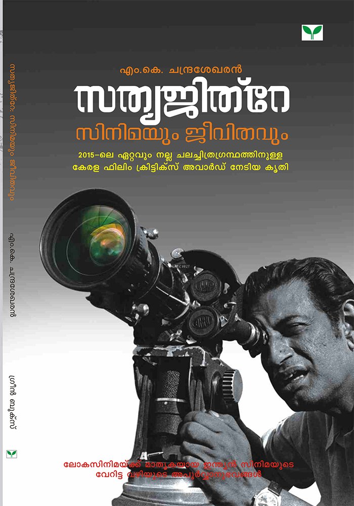 Sathyajithray - Cinemayum jeevithvum