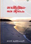 Savithridhe- oru vilapam