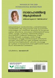 Sayahnathinte Akulathakal