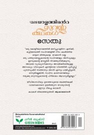 Malayalathinte Suvarnakathakal - Sethu