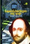 Shakespeariloode Oru Yathra