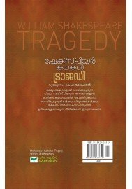 Shakespeare Kathakal Tragedy