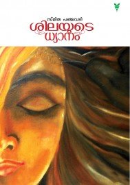 Shilayude Dhyanam