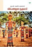 Silpangalude Uchakodi