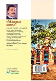Silpangalude Uchakodi