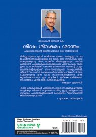 Sivam sivakaram shantham