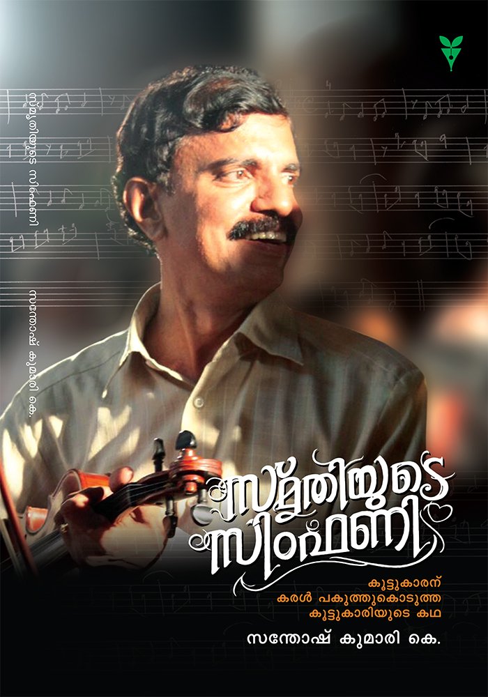 Smrithiyude Symphony