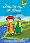 Snehasaram kathakal