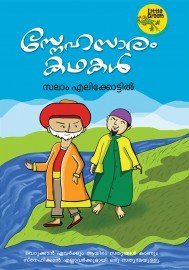 Snehasaram kathakal