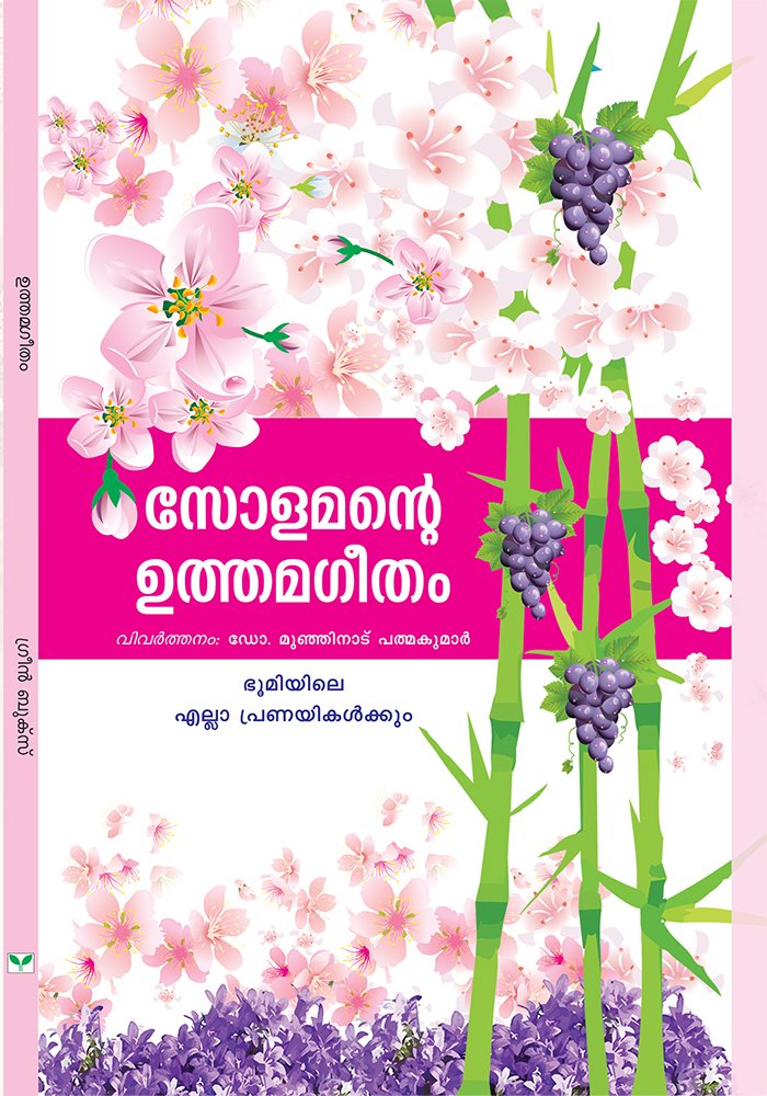 Solamante Uthamageetham