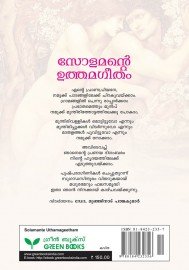 Solamante Uthamageetham