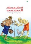 Sreeramakrishnan Kathakal