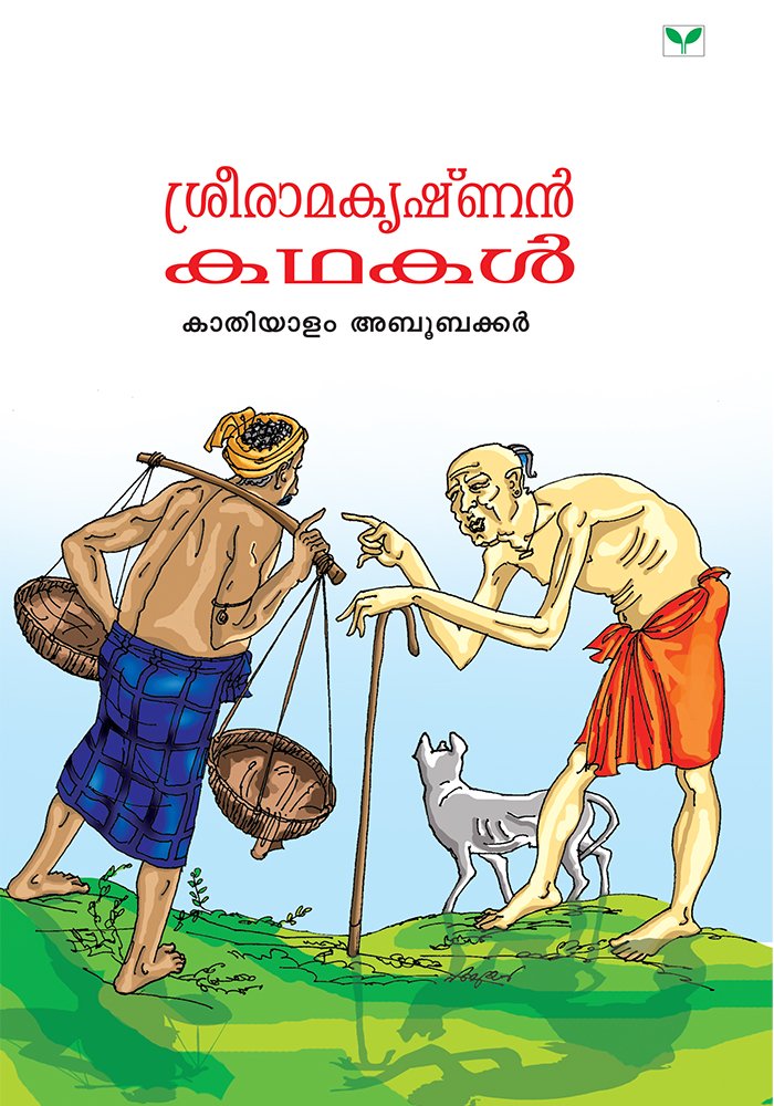 Sreeramakrishnan Kathakal