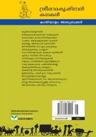 Sreeramakrishnan Kathakal