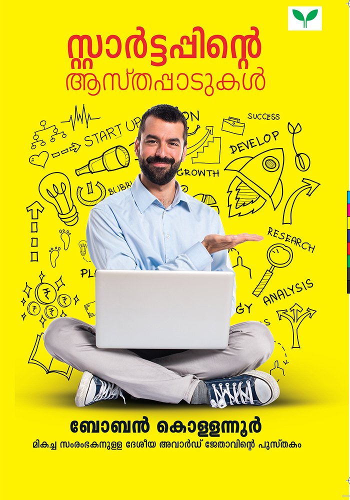 Startuppinte aasthapadukal