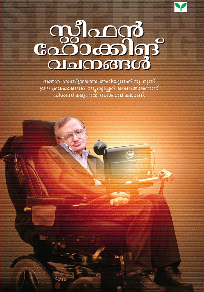 Stephen Hawking Vachanangal