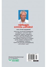 Sthreekalude Manasikaprasanangal