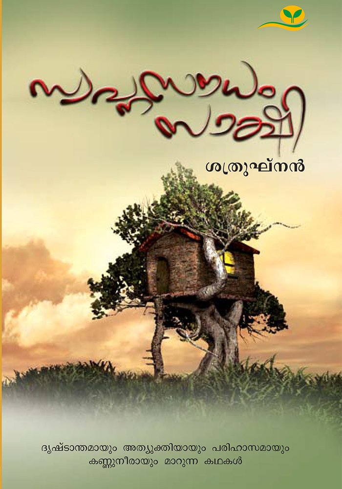 Swapnasoudham Sakshi