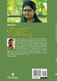 Swapnangal Neyyunna Penkutty