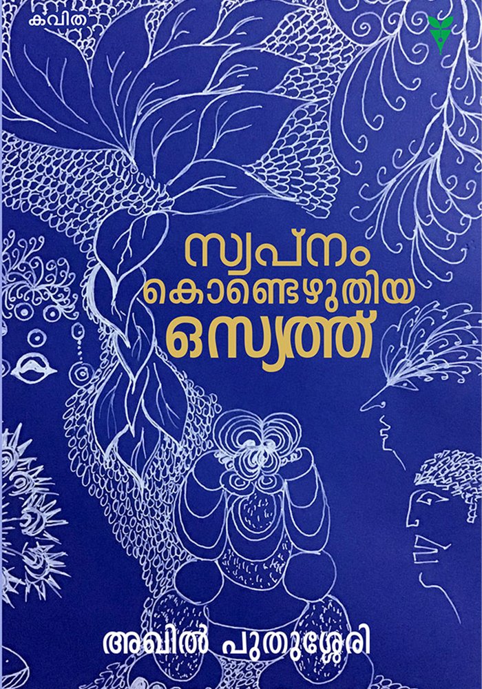 Swapnamkondezhuthiya Osyath