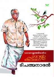 Malayalathinte Suvarnakathakal - T.Padmanabhan