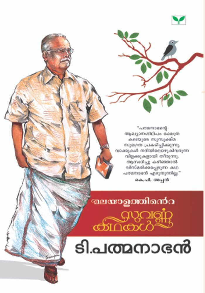 Malayalathinte Suvarnakathakal - T.Padmanabhan