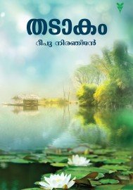 Thadakam