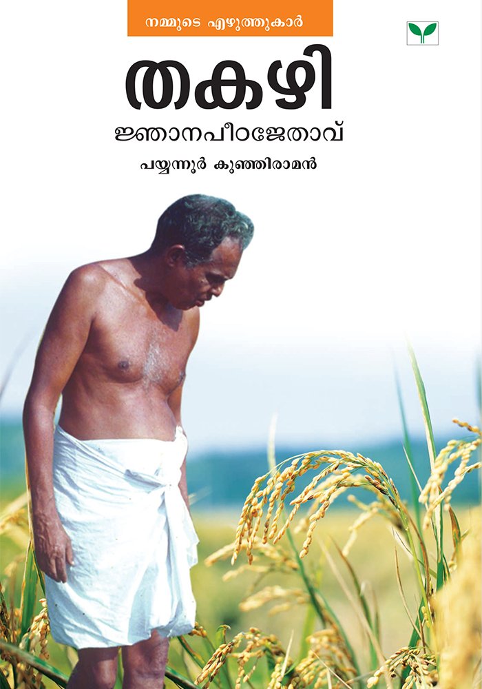 Jnanapeetajethavu Thakazhi