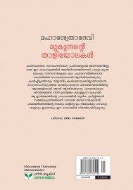 Mukundante Thaliyolakal