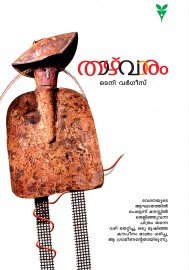 Thazhvaram