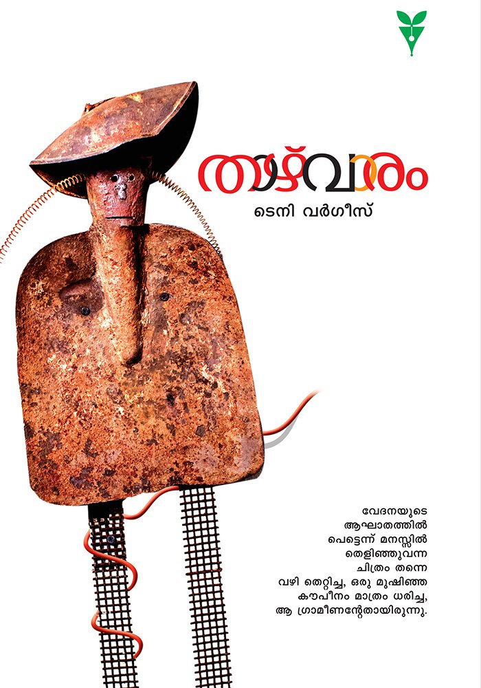Thazhvaram
