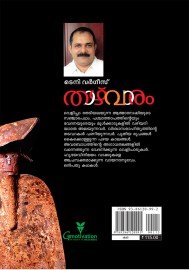 Thazhvaram
