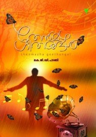 Thenmazhageethangal