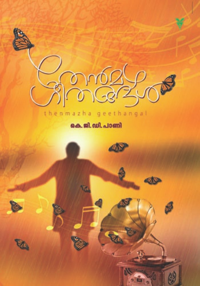 Thenmazhageethangal