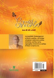 Thenmazhageethangal