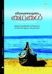 Therenjedutha kathakal - K U Abdul Khadar