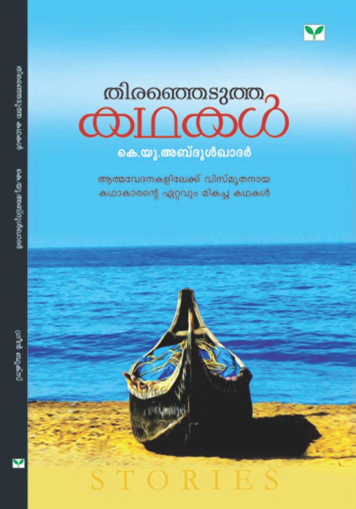 Therenjedutha kathakal - K U Abdul Khadar