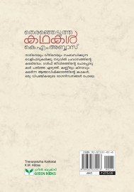 Therenjedutha Kathakal - K.M.Abbas