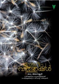Thericha Vithukal