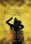 Thiranatakam